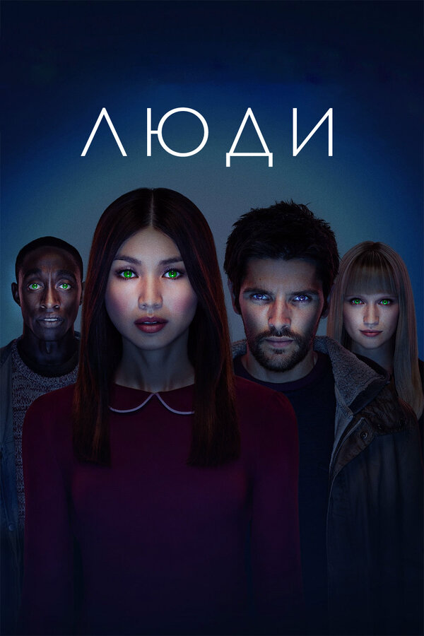Постер сериала